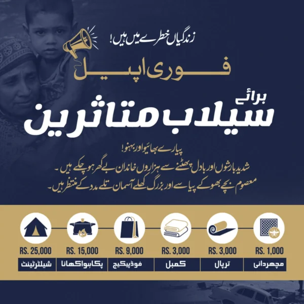 Pakistan Flood Relief 2025 – Quba Foundation Appeal