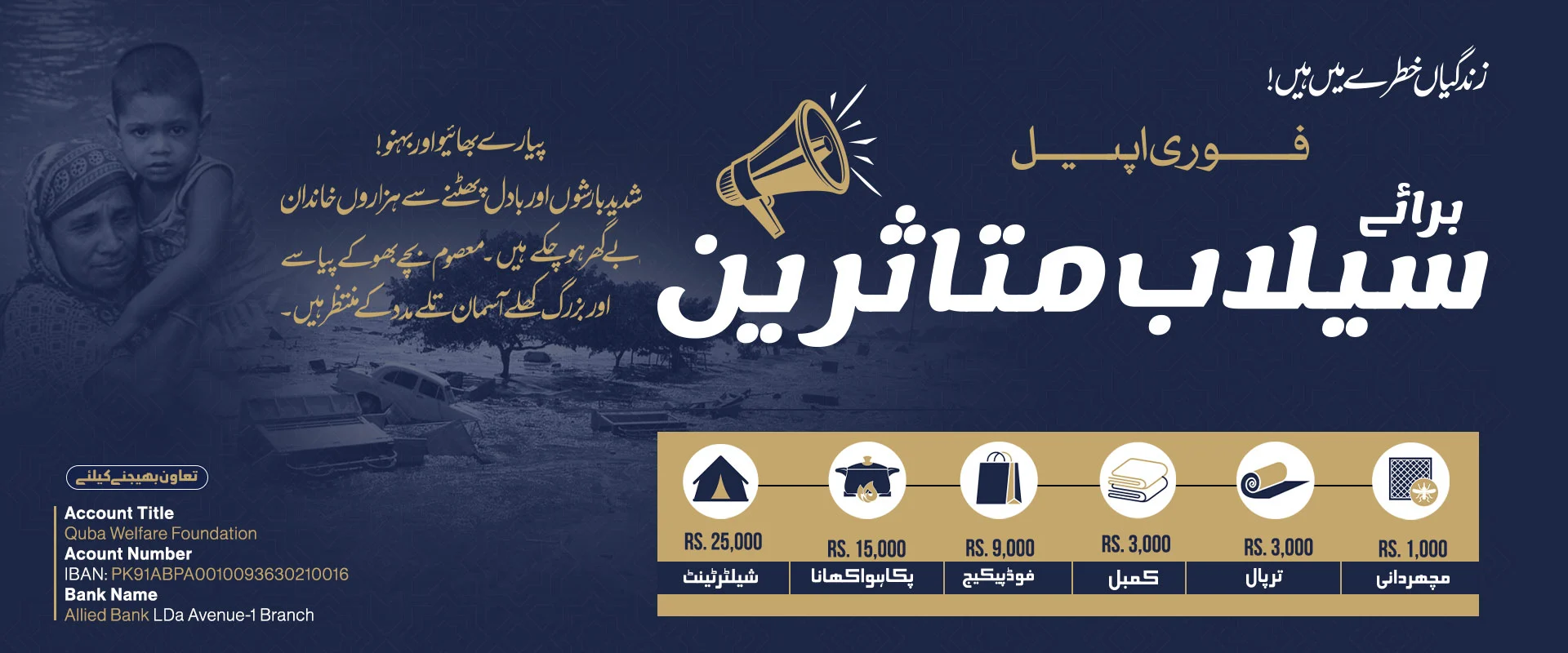 flood-relief-banner2