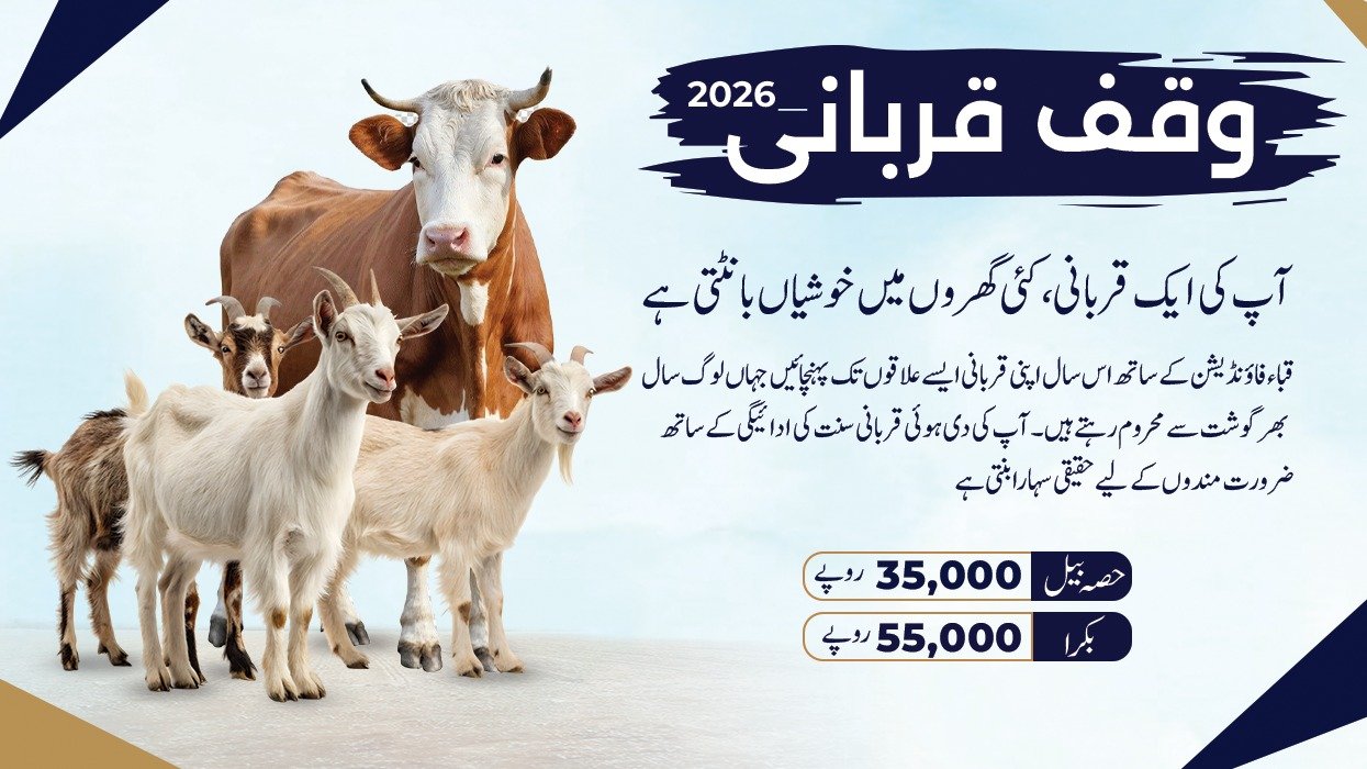 waqf qurbani slider image